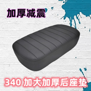 340 Extra Thick and Extra Thick Electric Bicycle Shock Absorbing Rear Seat