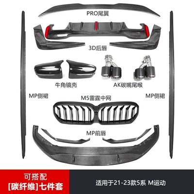 rear lip side skirt, Spoiler - single-pack-21-23-models-5-series-carbon-fiber-7-piece-set-optional-and-matching