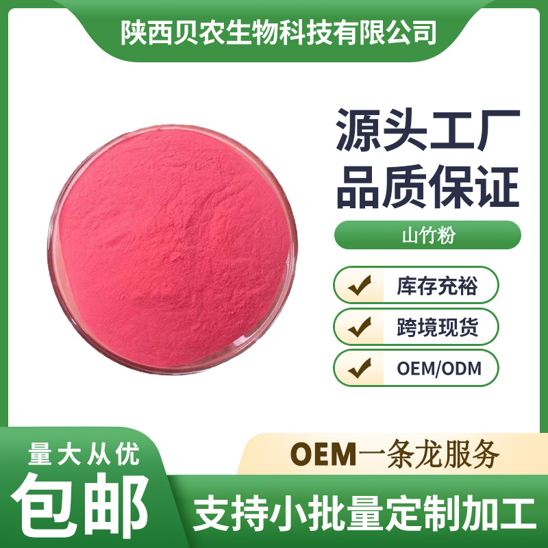 速溶山竹粉 固体饮料原料食品级果粉 工厂出货包邮