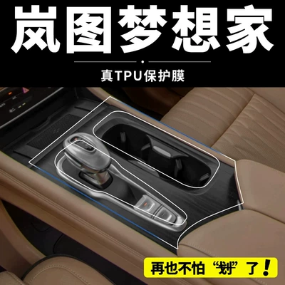 Car interior film – Tpu