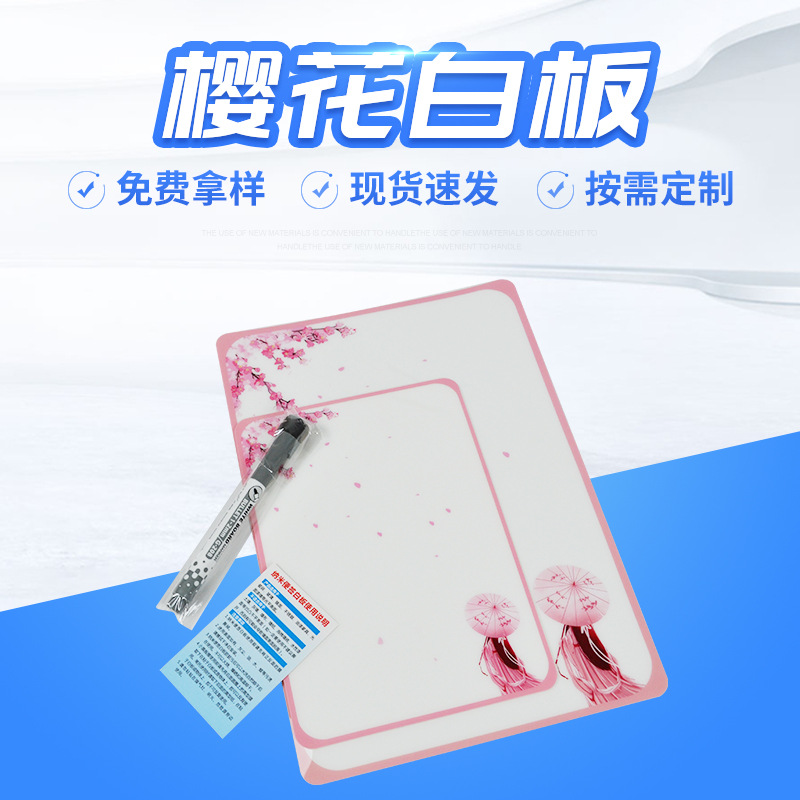 创意樱花白板办公家用画板记事板桌面双面可擦写小白板A4A5小黑板