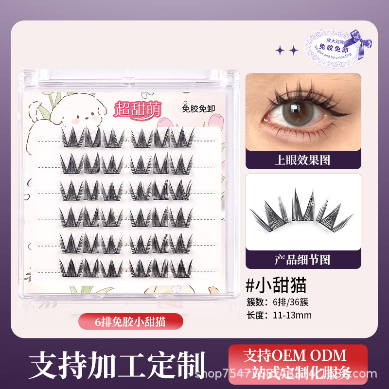 太阳花免胶假睫毛自粘分段式仿真款下睫毛狐系妈生感眼睫毛批发|undefined