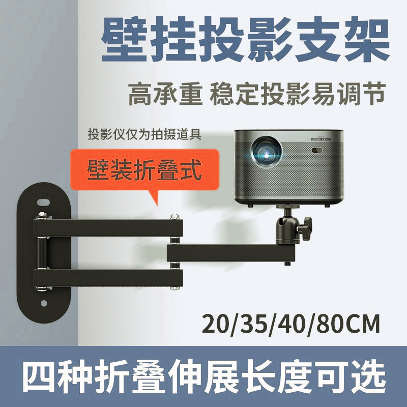 投影仪支架壁挂折叠床头墙装托架家用极米投影仪壁挂头Z支架