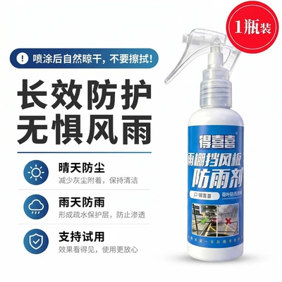 Dexixi rainproof spray for electric vehicle canopies, rainproof agent for electric vehicle canopies, rainproof spray for battery-powered vehicle canopies (Automotive glass defogging agent) - 100ml