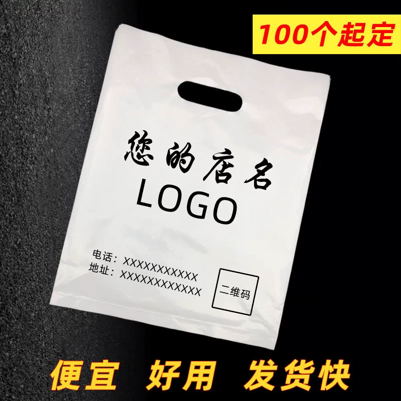 Магазин одежды полиэтиленовый пакет печать на заказ логотип Мобильный телефон сумка на заказ Косметика графическая сумка для покупок на заказ