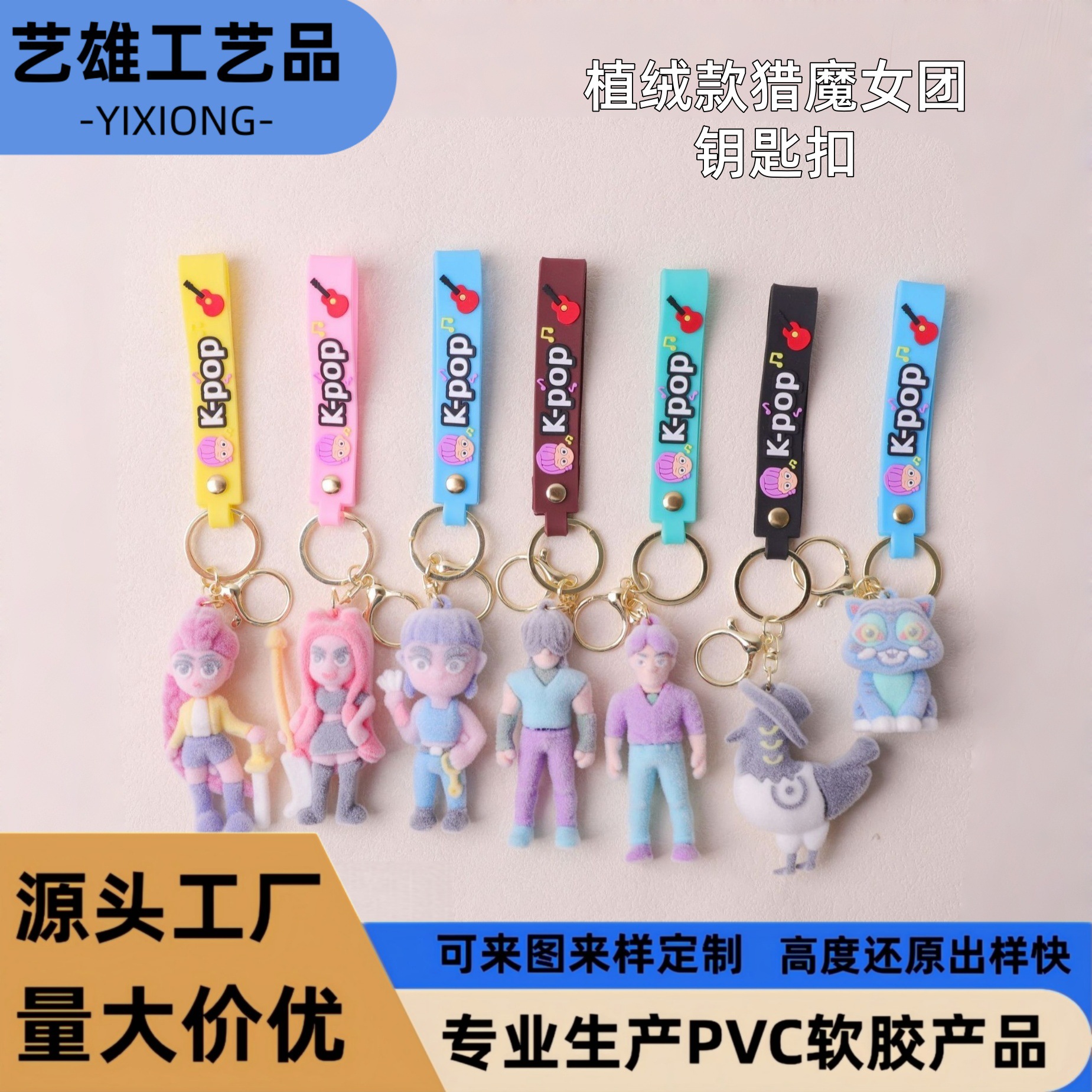 Nuevos productos transfronterizos KPOP flocadas caza de brujas colgantes de llaves animación de alto valor de la cara accesorios de bolsas escolares al por mayor
