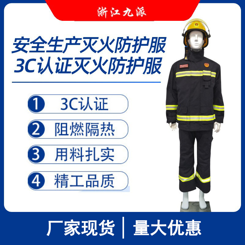 跨境3C认证芳纶消防服批发灭火防护防火阻燃安全服套装招标招经销