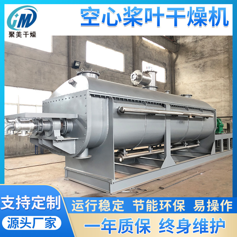 双螺旋污泥桨叶干燥机偏硅酸钠烘干JYG空心桨叶干燥机污泥干化机