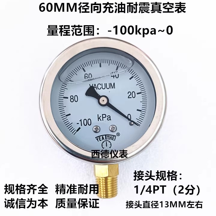 60MM立式-100KPA~0充油防震真空负压表 充油耐震负压真空表