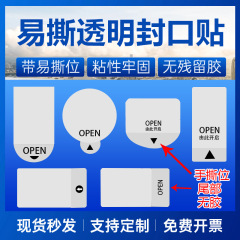 卸売り防水粘着テープの間隔が切れやすいシールは、手を引いて部分的に糊のない透明ラベルのシールを裂くことができる