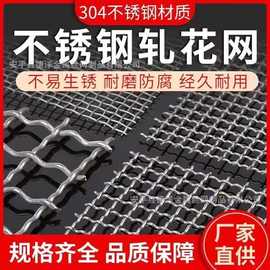 金属过滤网工业铁丝网加厚养殖网加粗编织防护防护网轧花网不锈钢