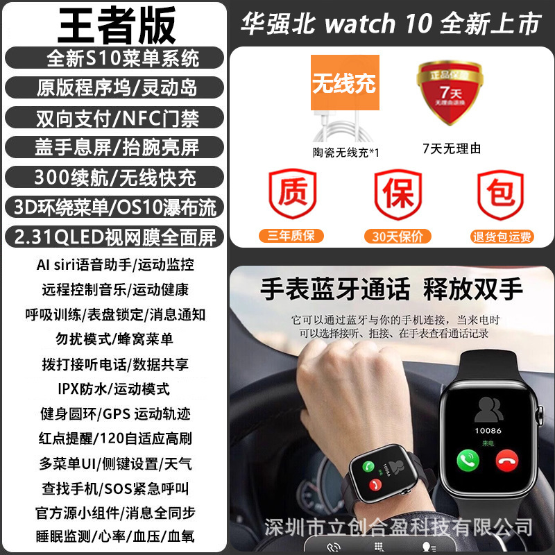 2025年新款华强北智能手表S10顶配版运动男女手环手表批发现货|undefined