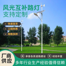 一体化道路照明灯风能发电太阳能路灯风光互补太阳能灯厂家批发