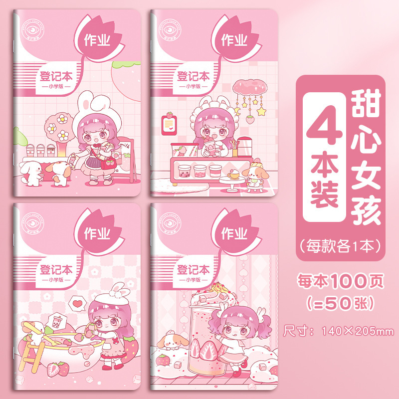 四季年华作业登记本小学生用一年级用记课堂抄作业本记录本笔记本|undefined