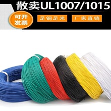 UL1007���� ��Ӿ�30-16AWG��ȼ�h����a�~о���� ֧��ɢ�u