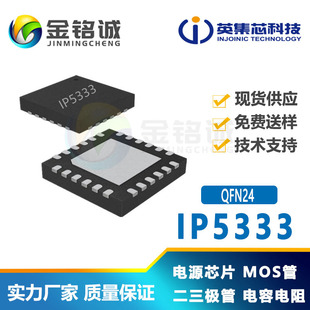 Ӣ��оIP5333 QFN24 1A�����ğ����a��UARTͨ�ŵ�TWS��늂}оƬ