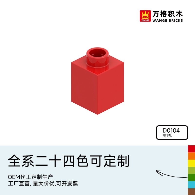 万格中国积木大颗粒儿童2-6岁男孩益智拼装科教拼插玩具高1孔