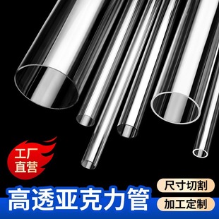 Highly Transparent Acrylic Tube Plexiglass Tube Hollow Waterproof Thread Punching Wedding Decoration Processing Tapping