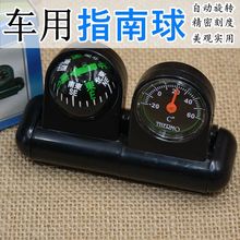 车载车用多用途指南球温度计指南针汽车仪表台方向