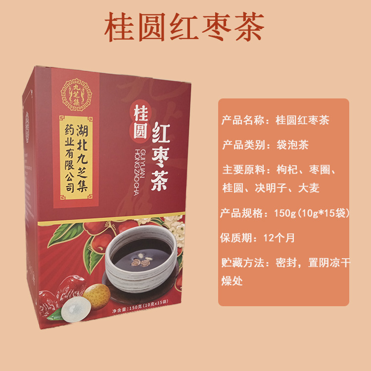 桂圆红枣茶