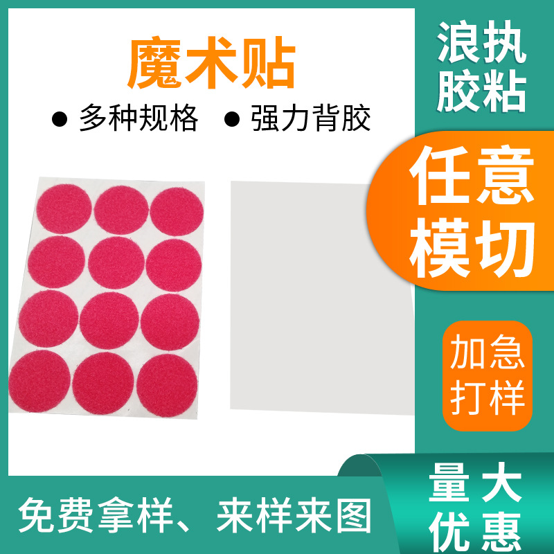 模切圆形方形无痕防滑自粘贴隐形防跑强力双面子母贴 背胶魔术贴