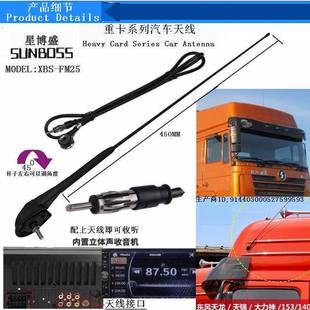 Heavy truck antenna Tianjin car antenna Tianlong car antenna strong God car antenna heavy truck car antenna