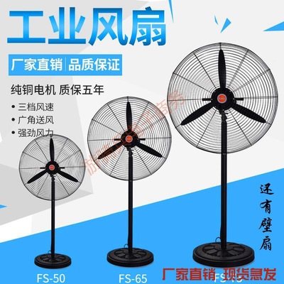 Strength Industry Fan Stand Wall fan high-power Pure copper electrical machinery factory workshop vertical barbecue Horns fan