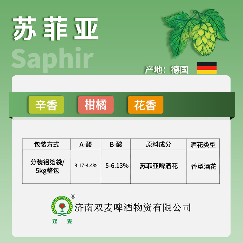 苏菲亚Saphir啤酒花颗粒精酿自酿德国进口啤酒花颗粒1kg