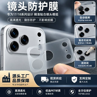 跨境iphone镜头底座膜17/18系列背板PET膜保护防刮耐磨镜头模组贴