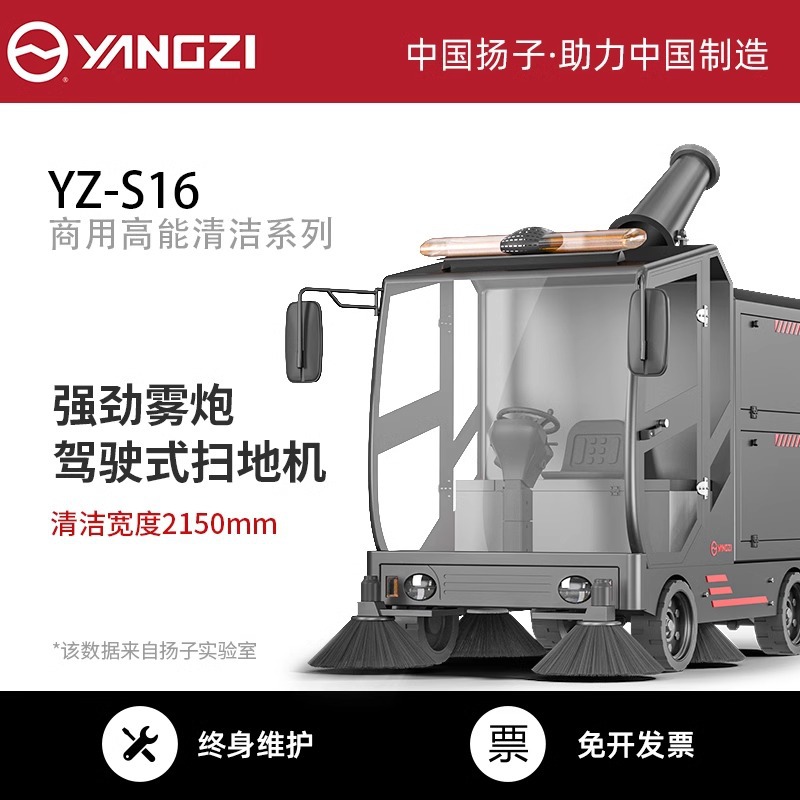 扬子S16环卫清扫车物业市政环卫垃圾清运车雾泡机高压清洗扫地车