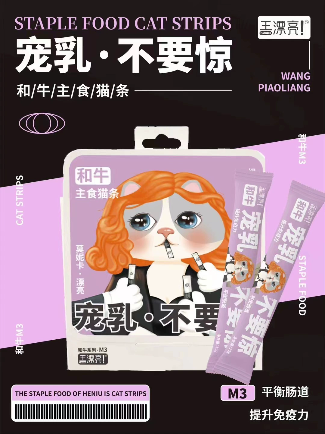 Zhuoxiang Wang красивая кошка полоска папайя черный кунжут ананас увлажняющие закуски домашнее животное кошка питание влажная пища свежее мясо сок полоска