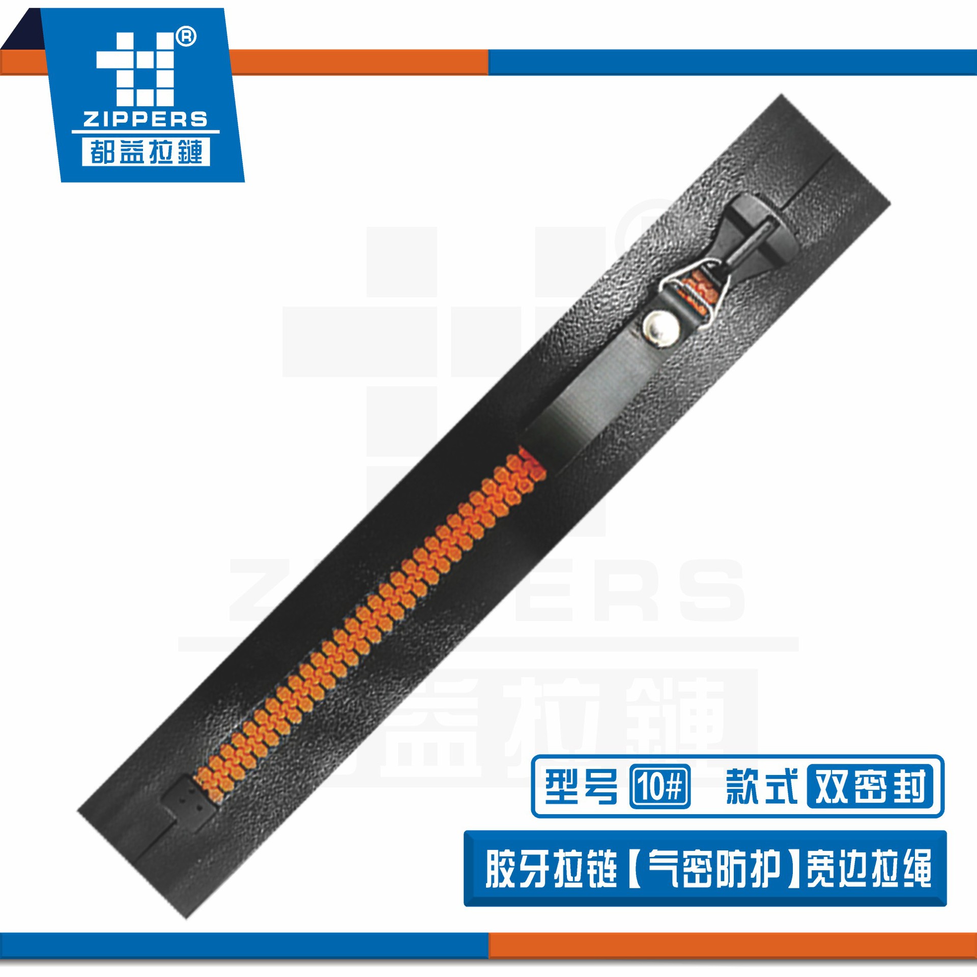 10#胶牙防水/树脂防水拉链开尾 潜水服拉链 书包双肩包背包骑行包