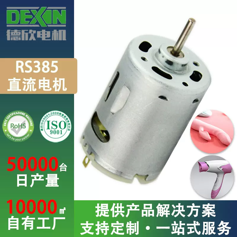 RS385电机成人用品伸缩马达女性情趣震动按摩棒直流电动机微型