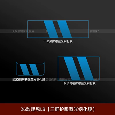 Car interior film – center pillar car cover - 26-models-of-the-ideal-l8three-screen-eye-protection-blue-light-tempered-film