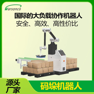 Huashengkong Pallet-Type Carton Handling Collaborative Palletizing Robot Stacking 6-Axis Robotic Arm Factory Intelligent Collaboration