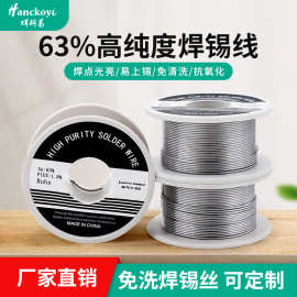厂家供应锡丝电烙铁配套焊锡丝高纯度63锡锡焊维修焊接专用锡线50