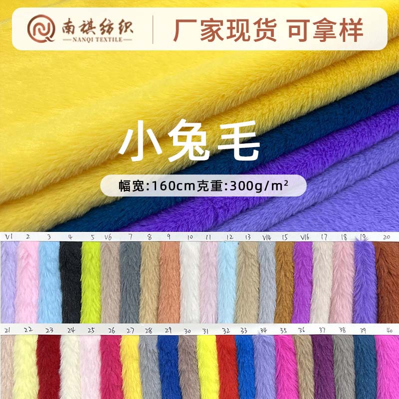 兔毛10毛小兔毛仿兔毛布料服裝毛絨玩具絨布鞋材箱包面料批發