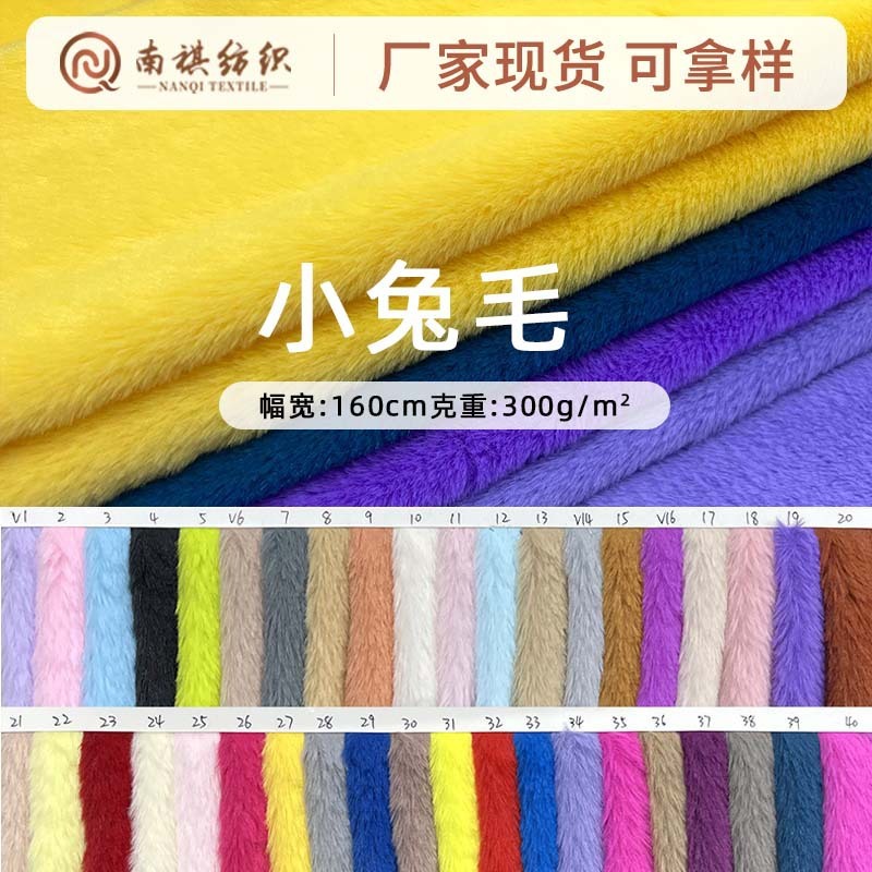 Spot rabbit fur 10 fur small rabbit fur imitation rabbit fur cloth clothing plush toys flannel shoes luggage fabric wholesale