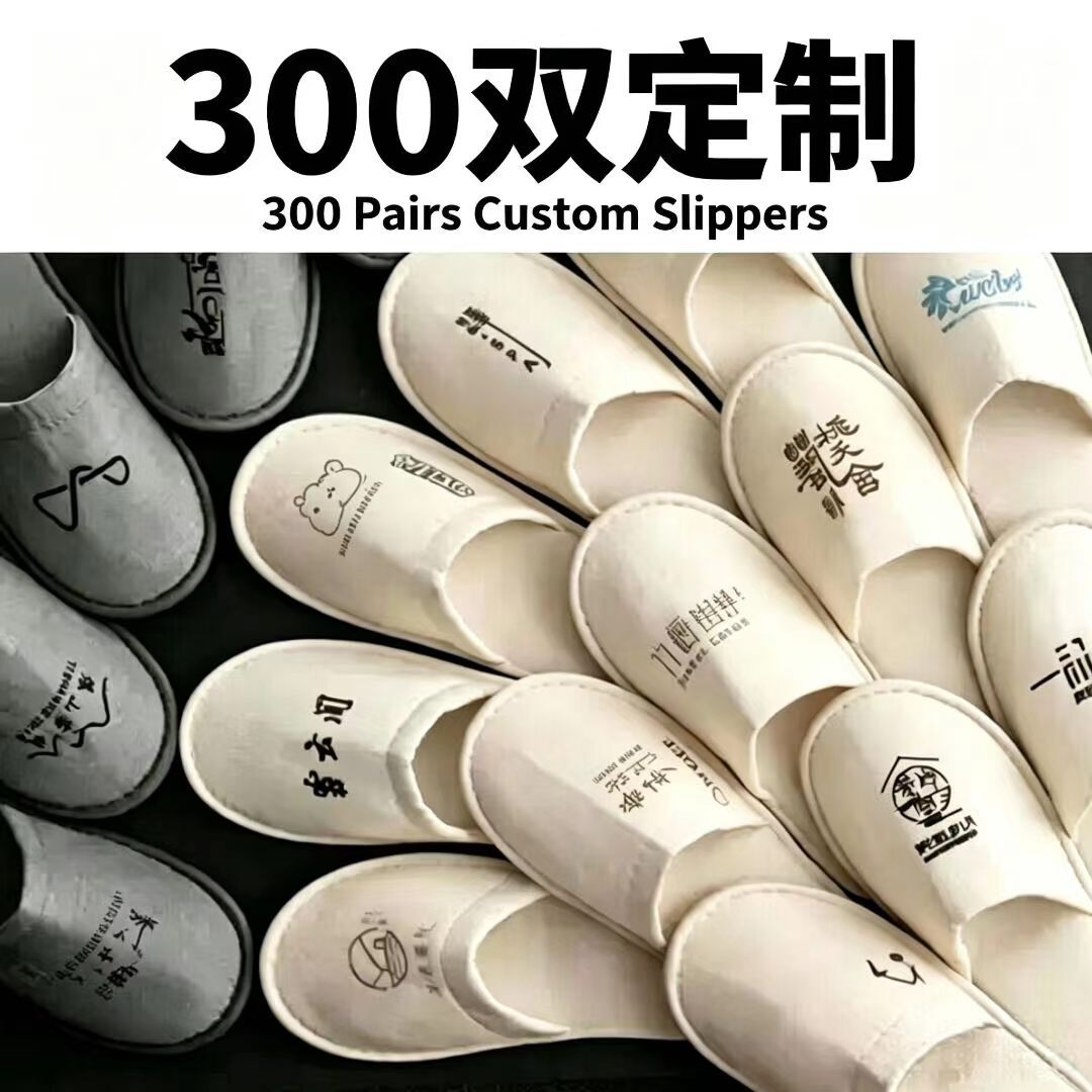 .?扬州厂家一次性客房拖鞋 300双起定制印花LOGO宾馆民宿防滑拖