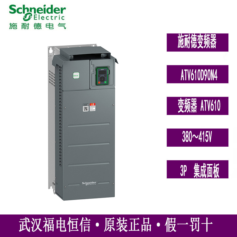 Schneider原装ATV610系列ATV610D90N4风机水泵变频器90KW集成面板