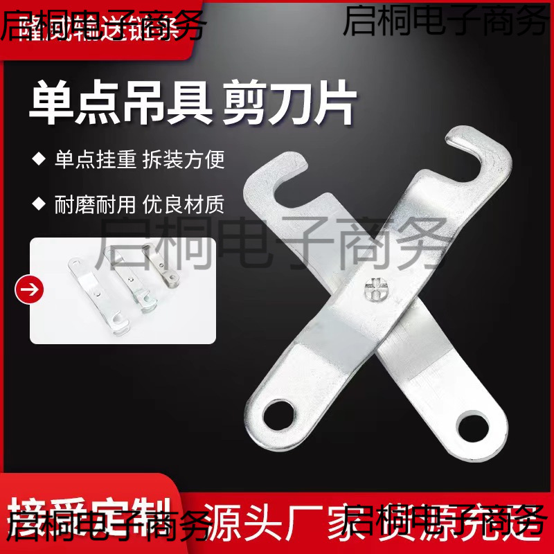 单点吊具剪刀片一字吊具挂具涂装喷塑喷漆喷涂链条接油板