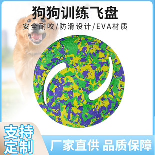 eva foam parent-child pet Frisbee parent-child game Frisbee boomerang Frisbee EVA foam molding dog toy
