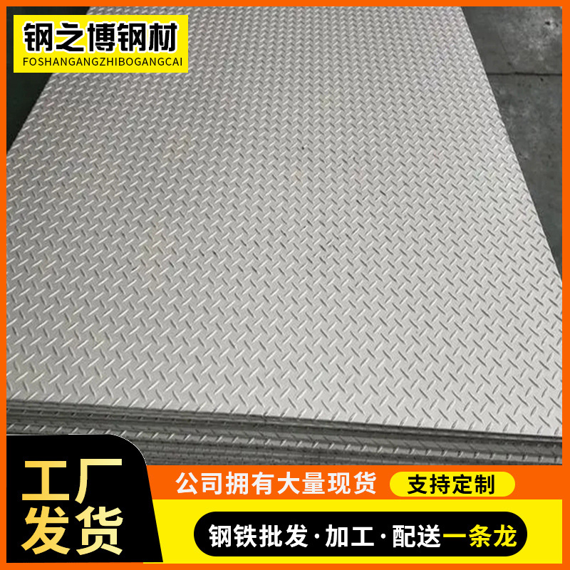 供应热轧Q235B花纹板 6mm花纹板集装箱建筑用楼梯防滑板 加工剪切