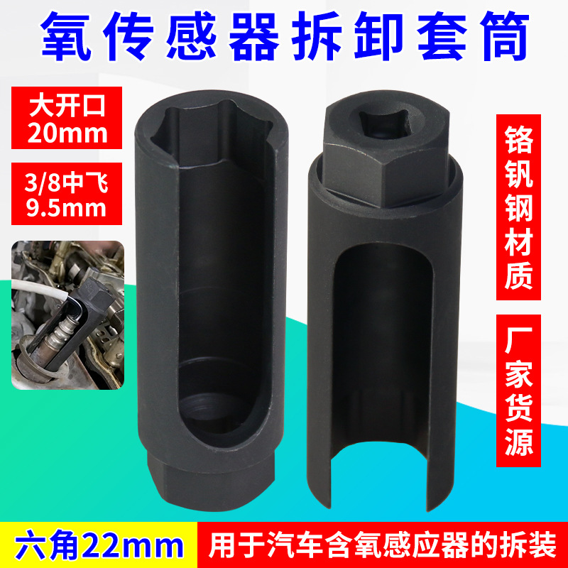 日式氧传感器3/8套筒氧传感器套头含氧感应套筒氧传感器拆卸工具