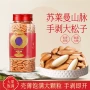 巴西健康手剥散装炒货