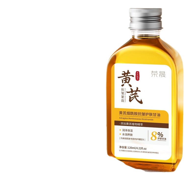 荣晟黄芪烟酰胺护肤甘油液紧致抗皱高补水保湿护肤甘油抗衰老批发|undefined