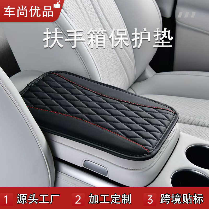 Cross-Border Universal Car Armrest Box Pad, Multi-Functional Storage Bag, Car Armrest Box Protective Pad, Breathable Version