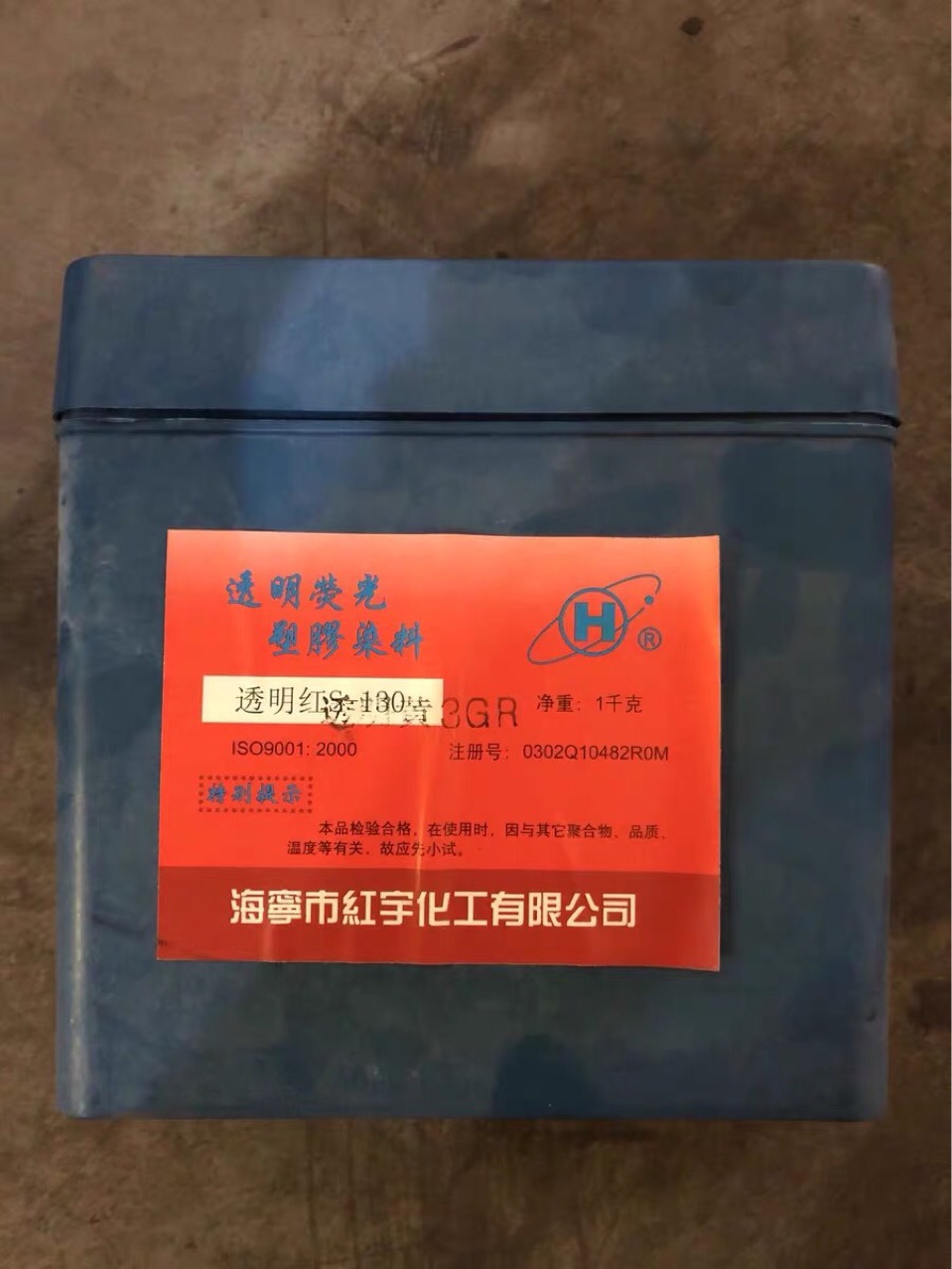海宁红宇透明黄3GR 透明注塑用颜料 透明黄 1kg