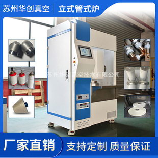 High Temperature Vertical Tube Stove Cvd Tube Stove Vacuum Atmosphere Experimental Tube Rotary Stove Pcd Cbn Brazing Stove