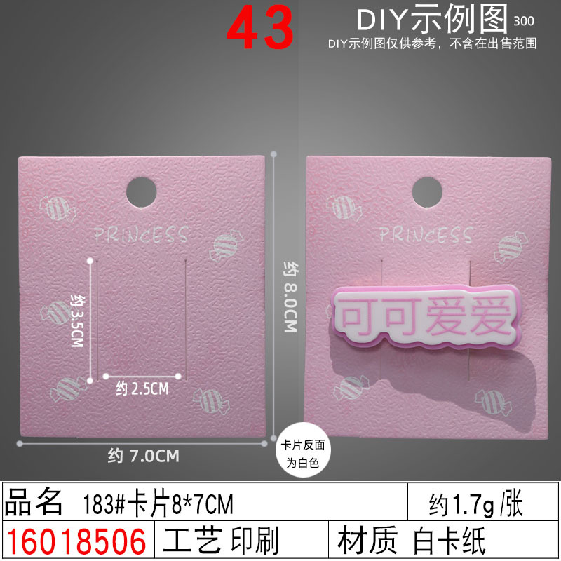 16018506#183#卡片8×7CM
